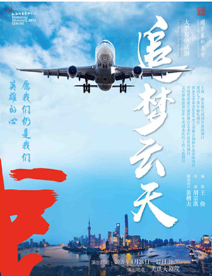 上海话剧追梦云天