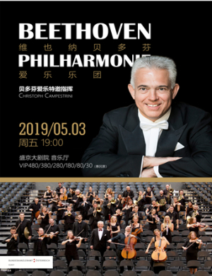 贝多芬爱乐乐团沈阳音乐会
