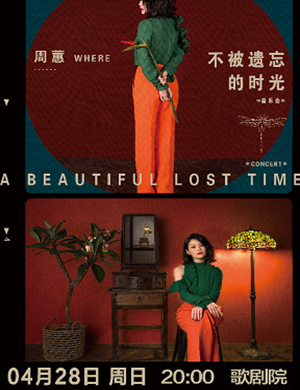 2019周蕙福州演唱会