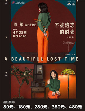 周蕙东莞演唱会