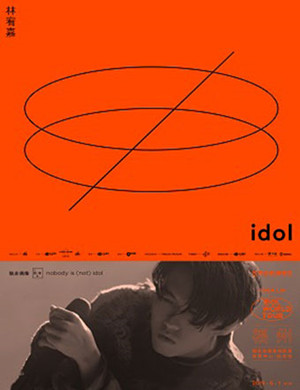 林宥嘉福州演唱会