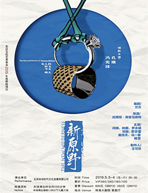 珠海舞台剧新原野