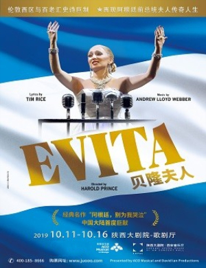 西安音乐剧贝隆夫人