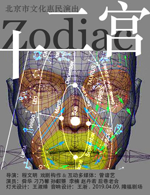 北京戏剧十二宫