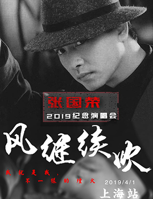 怀念张国荣上海演唱会