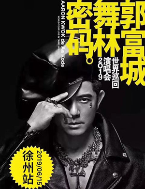 郭富城徐州演唱会