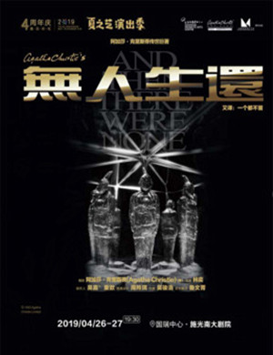 重庆话剧无人生还