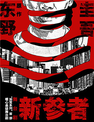 武汉舞台剧新参者