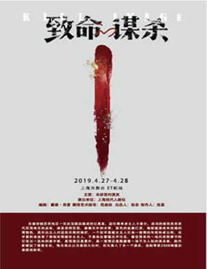 上海悬疑剧致命的谋杀