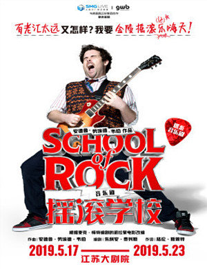 南京音乐剧摇滚学校