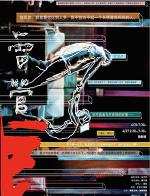 2019长沙话剧雷管