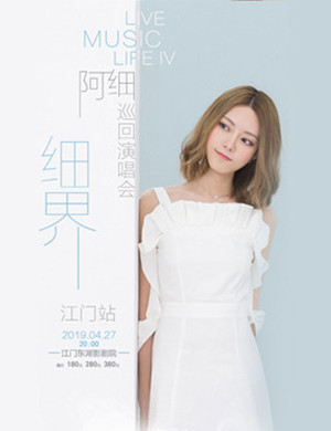 阿细江门演唱会