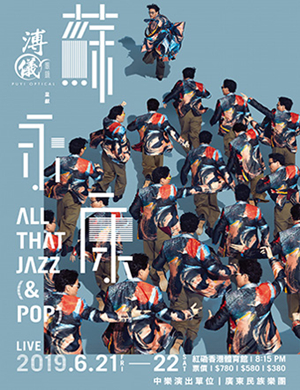 苏永康香港演唱会