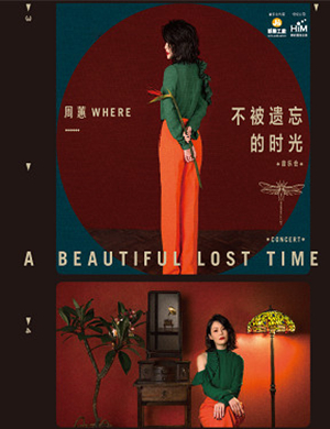 2019周蕙厦门演唱会