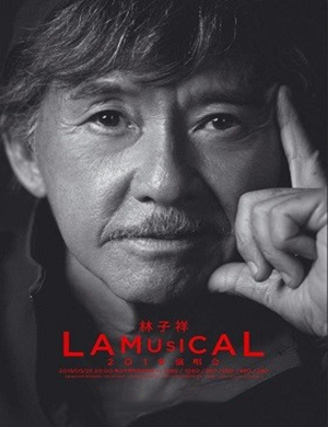 林子祥佛山演唱会