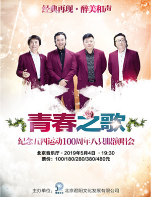 2019八只眼北京演唱会