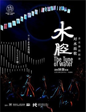 北京舞蹈剧水腔