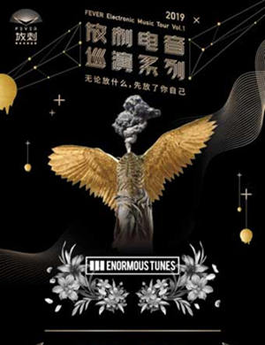 南京网易放刺电音节