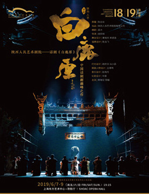 上海话剧白鹿原