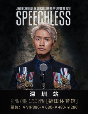 陈柏宇深圳演唱会