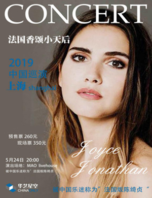 乔伊丝乔纳森上海演唱会