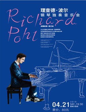理查德波尔潜江音乐会