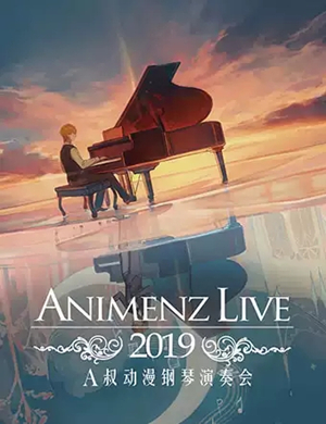Animenz重庆钢琴音乐会