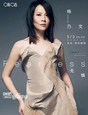 杨乃文苏州演唱会