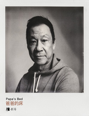 2019话剧爸爸的床厦门站