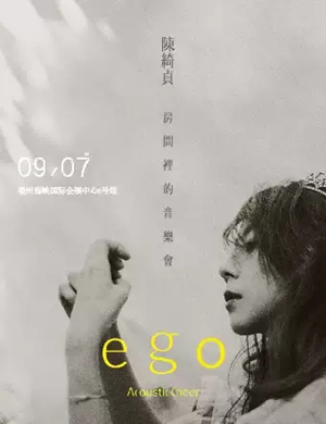 陈绮贞福州演唱会