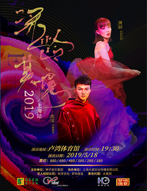 周深黄龄上海演唱会
