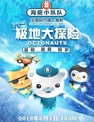 厦门儿童剧海底小纵队4