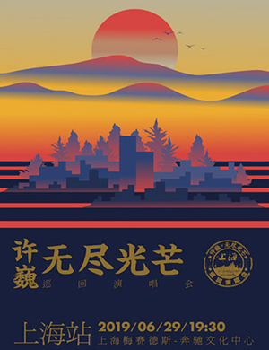 许巍上海演唱会