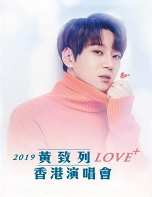 2019黄致列香港演唱会