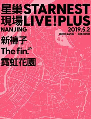 南京星巢音乐节