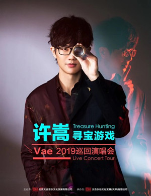 许嵩广州演唱会