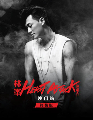 林峯澳门演唱会