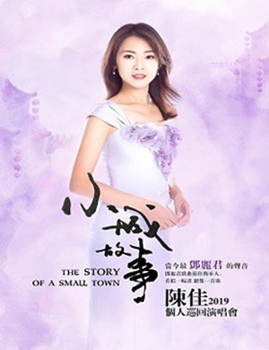 陈佳贵阳演唱会