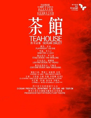 2019话剧茶馆石家庄站