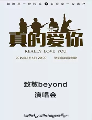 致敬beyond洛阳演唱会