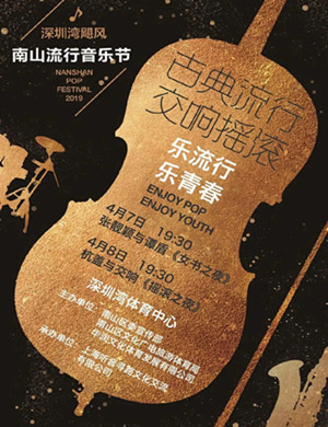 南山流行音乐节