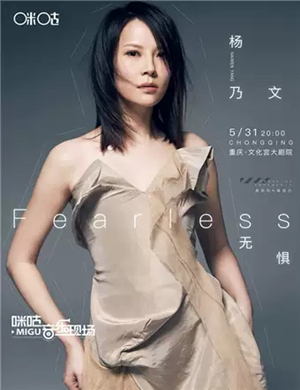杨乃文重庆演唱会