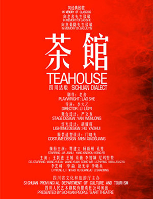 话剧茶馆广州站