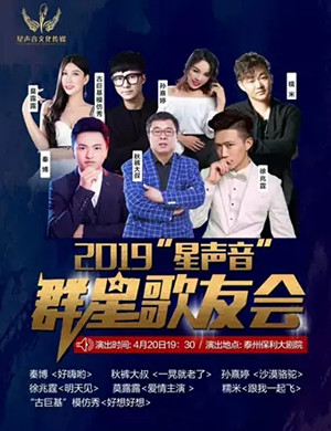 泰州星声音群星歌友会
