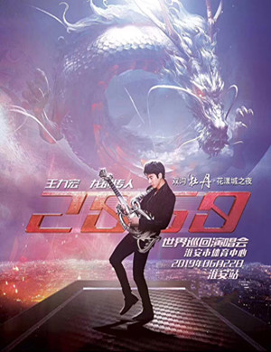 王力宏淮安演唱会