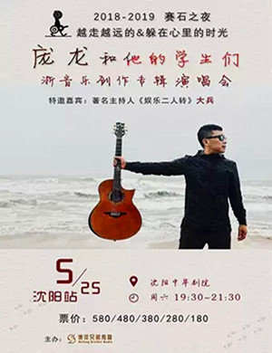 庞龙沈阳演唱会