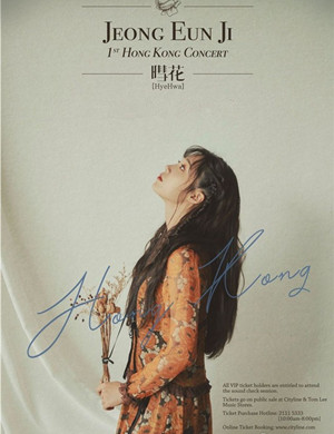 郑恩地香港演唱会