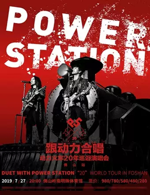动力火车佛山演唱会