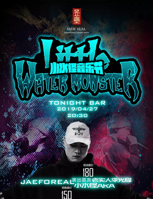 2019信阳小水怪音乐节