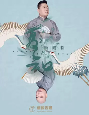 张鹤伦郎鹤炎淄博相声专场